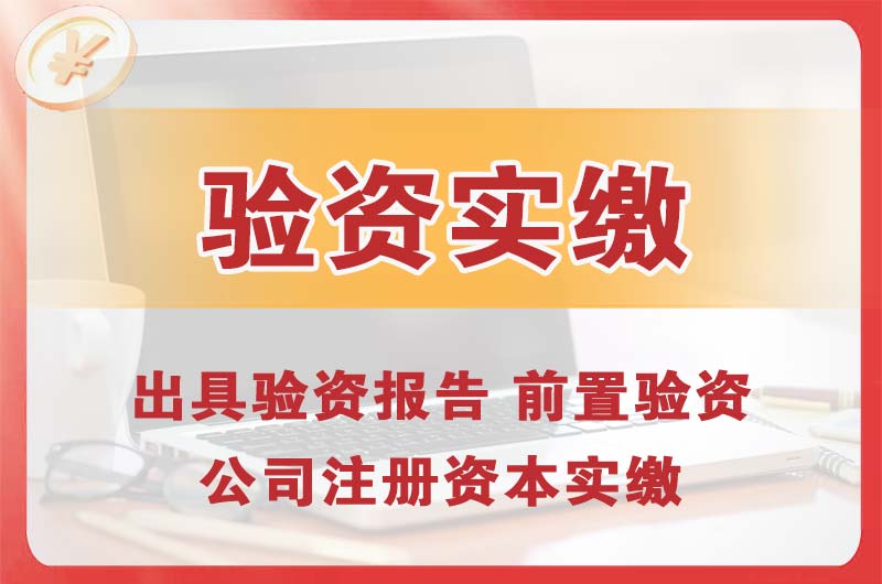 开江企业增资验资